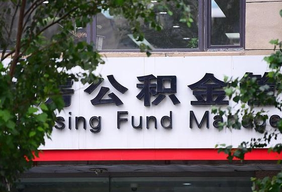 公积金基数8000每月扣多少-江阴公积金代办平台